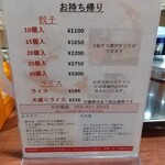 沼津餃子の店 北口亭 - 