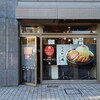 とんかつ檍 浅草橋店