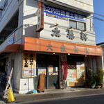 Taiyouken - 