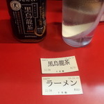 千里眼 - 2012/12ラーメン＆黒烏龍茶