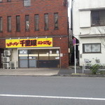 千里眼 - 2012/12午前の開店前