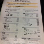 喜の川 - メニューです。