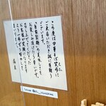 中華そば 笑歩 - 腰の低いウンチク①