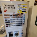 中華そば 笑歩 - 券売機