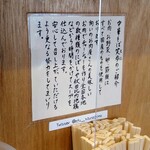 中華そば 笑歩 - 腰の低いウンチク②