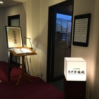 なだ万 ザ・プリンス箱根店 - 