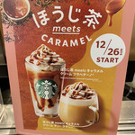 スターバックス・コーヒー - 