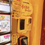MENYA MOKUMOKU - 電子マネー対応の食券機です！