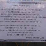 ベーカリー ペニーレイン - 