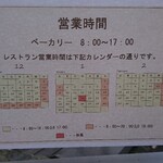 ベーカリー ペニーレイン 那須店 - 