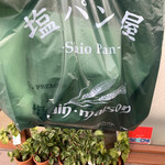 塩パン屋 パン・メゾン - 