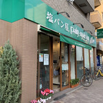 塩パン屋 パン・メゾン - 店舗入り口