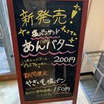 塩パン屋 パン・メゾン - 店内メニュー