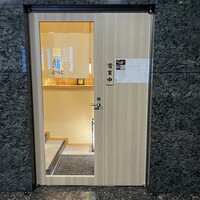 品川 鮨まつもと - 