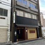 黒崎 田舎庵 日日屋 - 