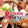 炭焼酒場 鳥KING