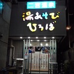 Ninomiya Onsen - 