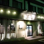 羽島飯店 - 