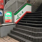 サイゼリヤ - 2階の店舗まで急な階段を滑りそうになりながら上って行くと、今度は店舗の入り口まで、両肩を圧迫するような狭い通路が待ち受けている「サイゼリヤ（Saizeriya）」です。