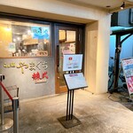 Ramen Yamaguchi Ratsushiki - 