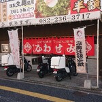 お好み焼き てっぱん酒場 かわせみ - 外観