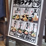 天ぷら海鮮米福 - ランチメニュー