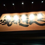 Yakiniku Kingu - 