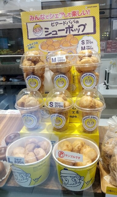 ビアードパパ イオンモール苫小牧店 - 苫小牧（シュークリーム）の写真