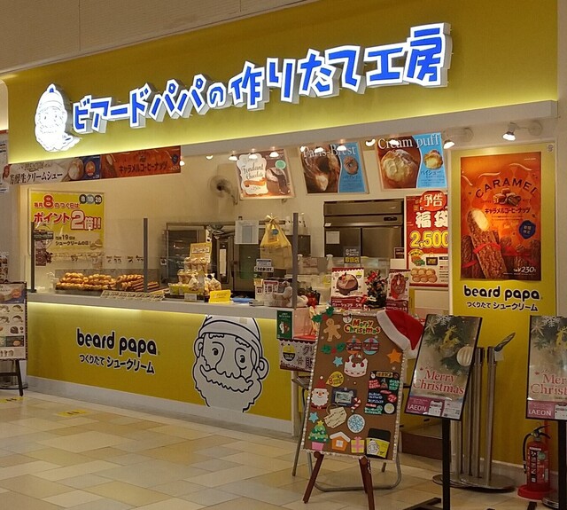 ビアードパパ イオンモール苫小牧店 - 苫小牧（シュークリーム）の写真