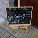 吉向 - 昼のランチ９００円で鰤が・・