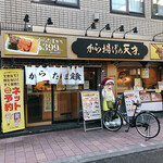 Noriben No Tensai Karaage No Tensai - 