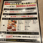 Zero Byou Remon Sawa Sendai Horumon Yakiniku Sakaba Tokiwatei - 食べ飲み放題 ¥3300