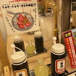 ０秒レモンサワー 仙台ホルモン焼肉酒場 ときわ亭 - 味噌ダレ、醤油ダレ、レモン
