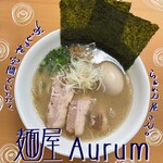 麺屋 Aurum - 