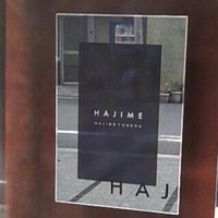 ハジメ - 