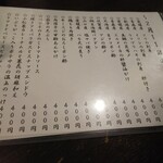 金町製麺 - メニュー一部（日替わり）