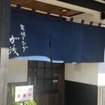 炭焼うなぎ 加茂 - 