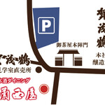 Furansuya - 駐車場は賀茂鶴酒造の駐車場をご利用ください