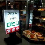 ロビン - 昭和の香り漂う外観。