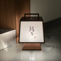 緒乃 - 