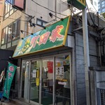 横浜ラーメン 町田家 - 