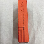 Kaneidou - 紅羊羹 赤かぶら  包装箱の裏面