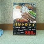 中華そば あまのや - 特製中華そば