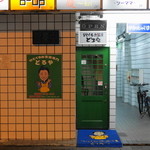 ひとくちお茶漬け専門店　どろや - 2012.11 店舗外観