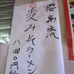 ラーメン櫻島 - 