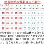 まこちゃん - 年末年始のご案内