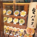 Kamakura Pasuta - 元祖生パスタ その実力を拝見