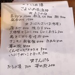 桶家乃隠居 - こよいの肴 追加