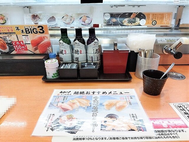 かっぱ寿司 弘前八幡店 - 撫牛子（回転寿司）の写真