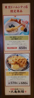 h Marugame Seimen - 